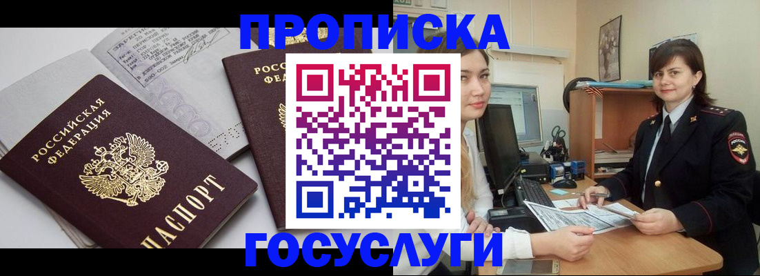 прописка ребенка в Назарово