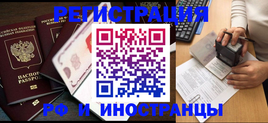 прописка регистрация в Назарово